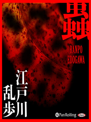 cover image of 蟲